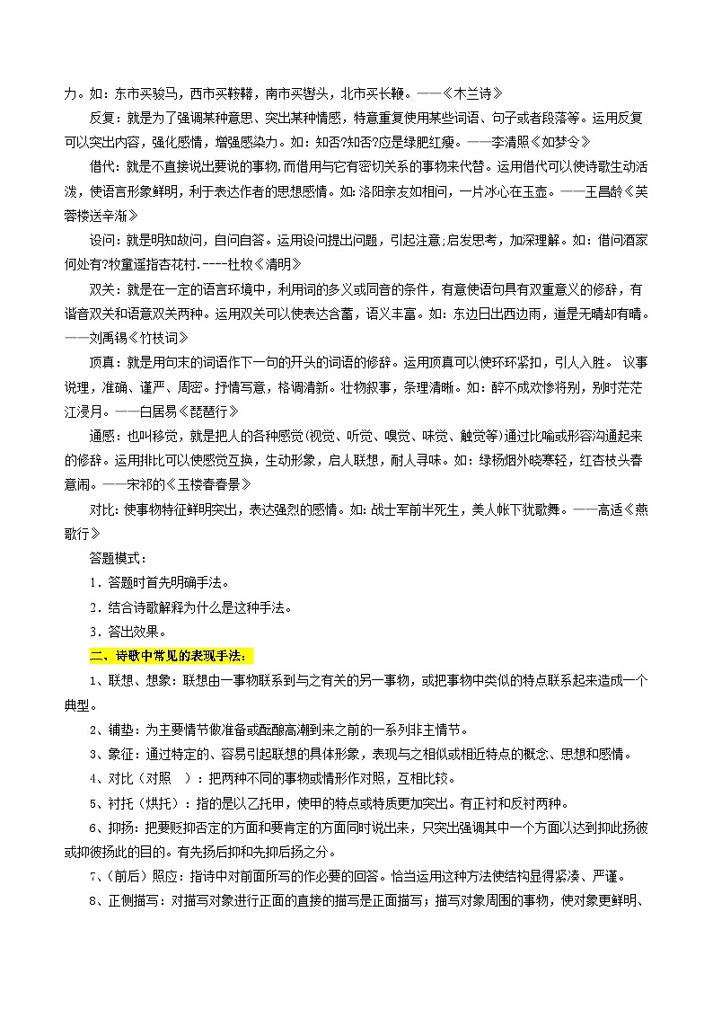 考点23 诗歌鉴赏之表达技巧（原卷版）-备战2022年高考语文一轮复习考点微专题（天津专用）02