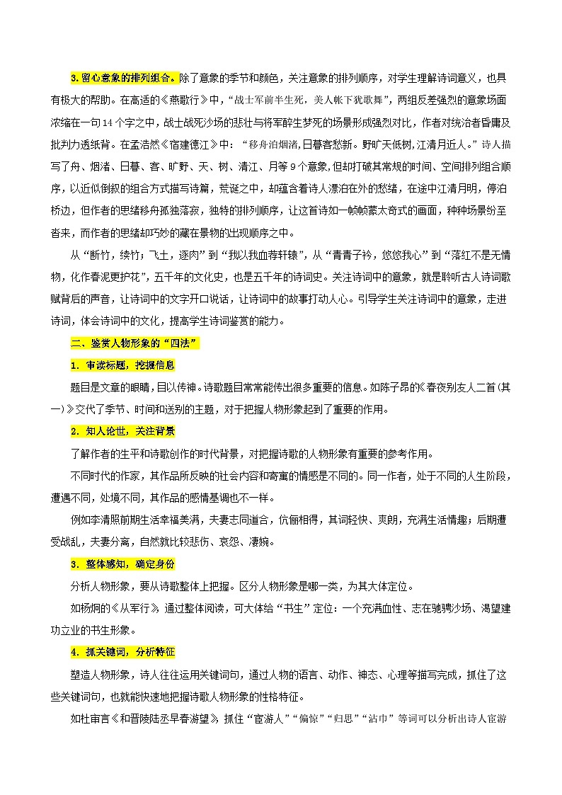 考点23 诗歌鉴赏之赏析形象（解析版）-备战2022年高考语文一轮复习考点微专题（新高考版）第3页