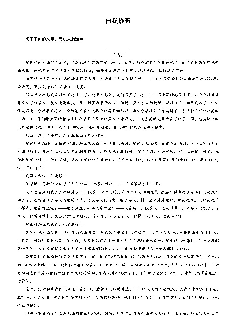 考点42小说的主旨意蕴-备战2022年高考语文一轮复习考点帮第2页