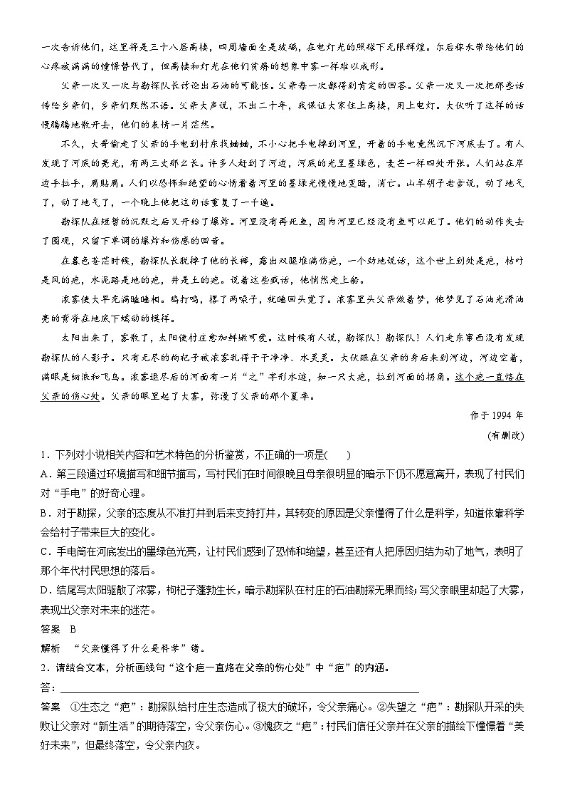 考点42小说的主旨意蕴-备战2022年高考语文一轮复习考点帮第3页