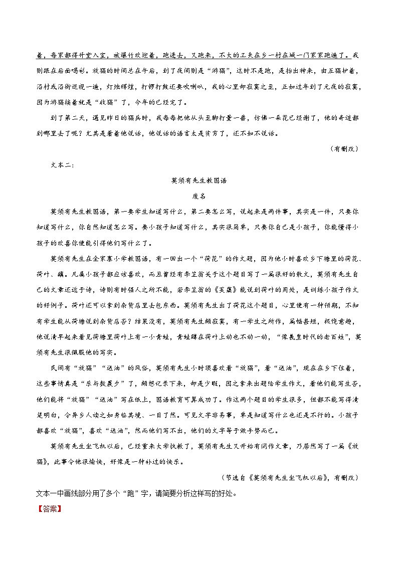 考点43 文学类文本阅读之揣摩语言（解析版）-备战2022年高考语文一轮复习考点微专题（新高考版）02