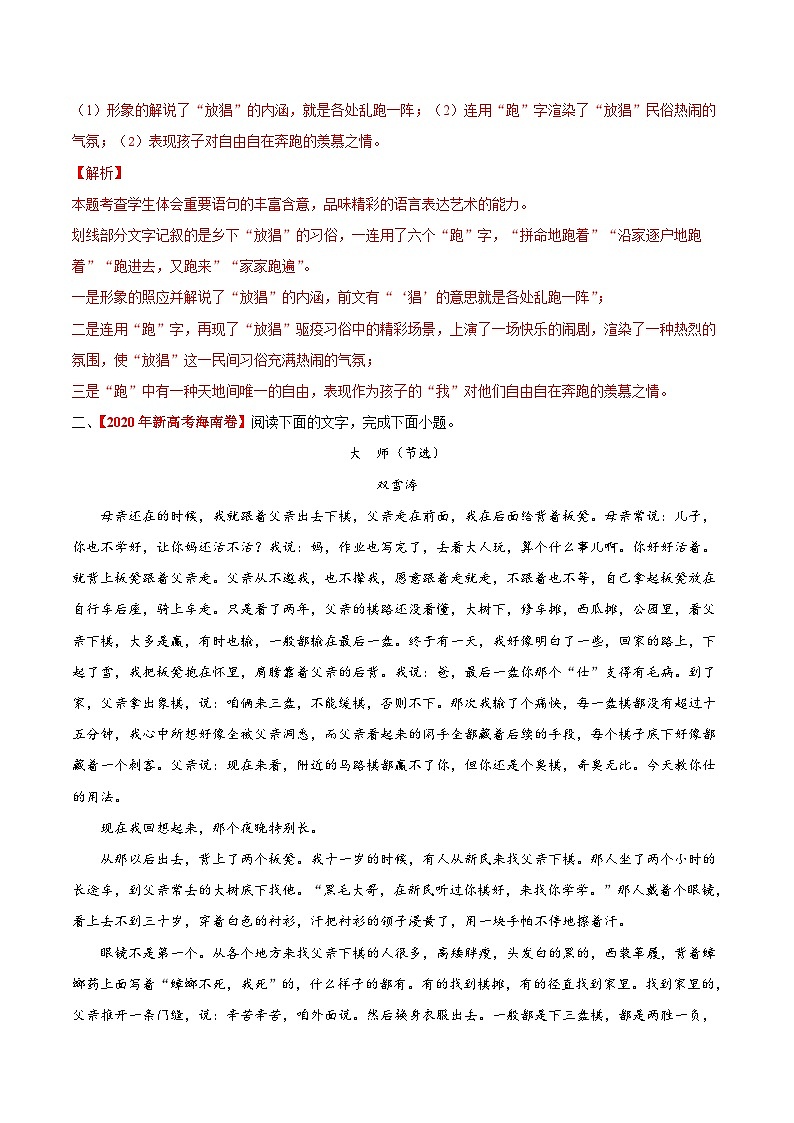 考点43 文学类文本阅读之揣摩语言（解析版）-备战2022年高考语文一轮复习考点微专题（新高考版）03