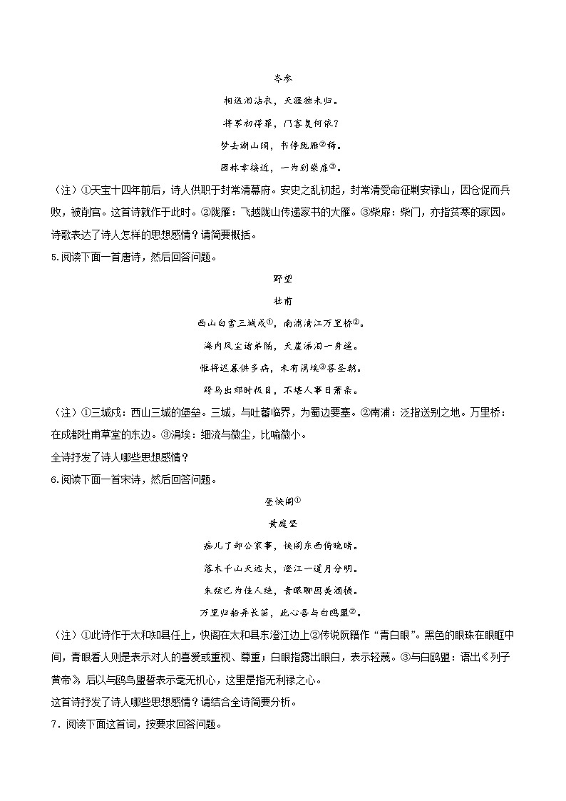 考点24 诗歌鉴赏之赏析情感（原卷版）-备战2022年高考语文一轮复习考点微专题（天津专用）03