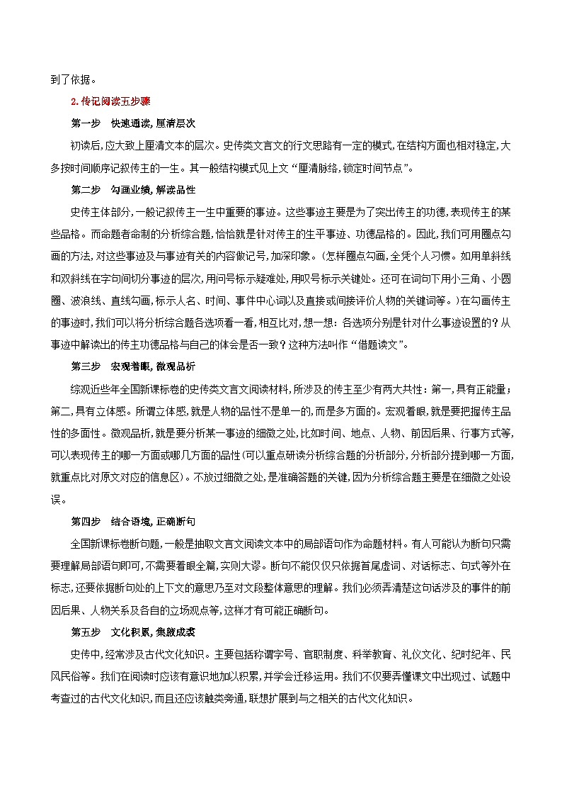考点25  文言文阅读综合-备战2022年高考语文一轮复习考点帮第2页