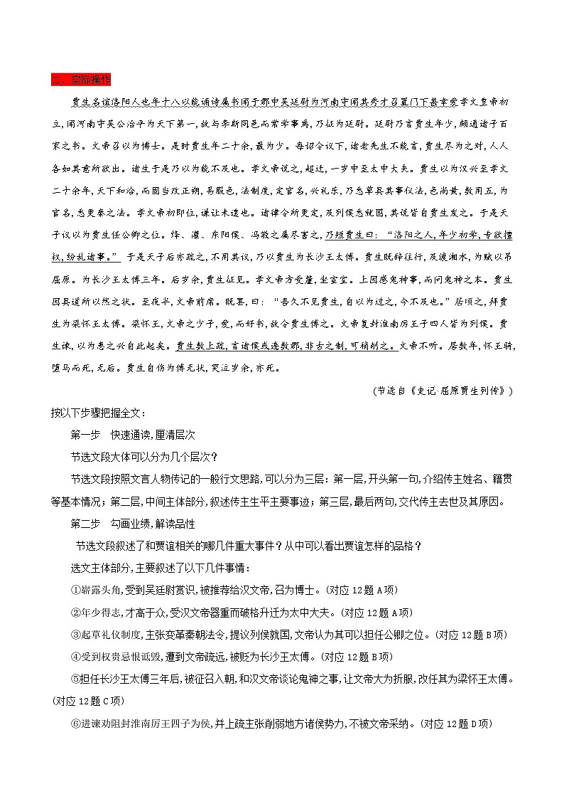 考点25  文言文阅读综合-备战2022年高考语文一轮复习考点帮第3页