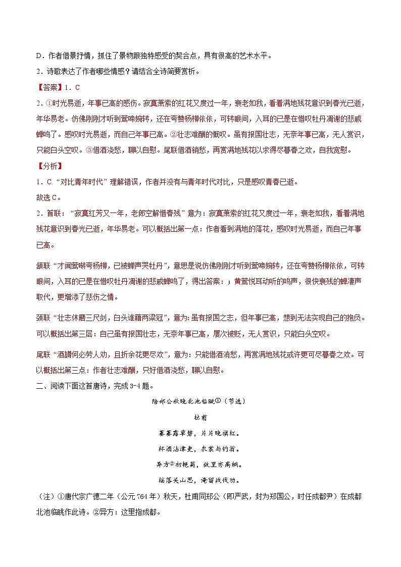考点26 诗歌鉴赏之赏析情感（解析版）-备战2022年高考语文一轮复习考点微专题（新高考版）第3页
