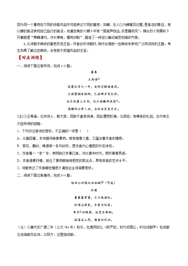 考点26 诗歌鉴赏之赏析情感（原卷版）-备战2022年高考语文一轮复习考点微专题（新高考版）02