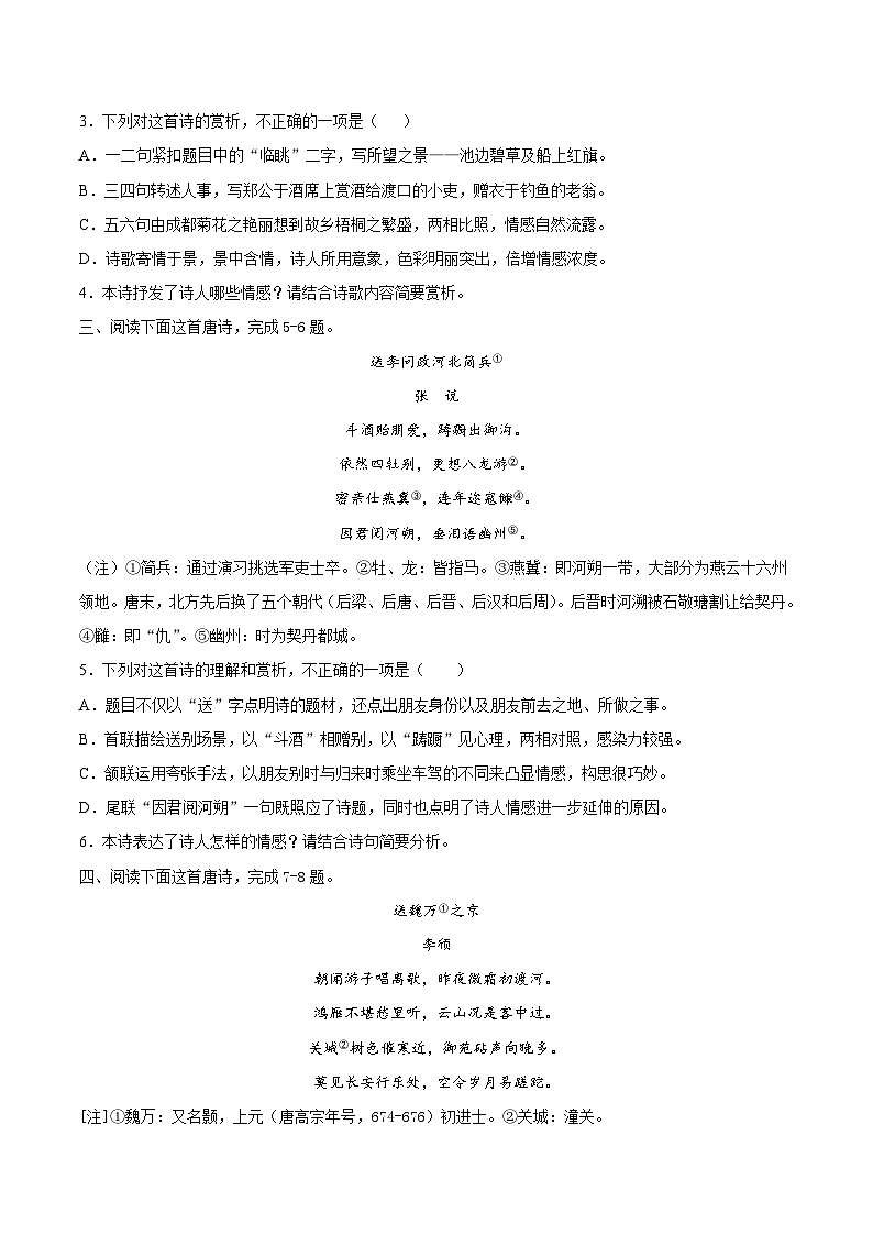 考点26 诗歌鉴赏之赏析情感（原卷版）-备战2022年高考语文一轮复习考点微专题（新高考版）03