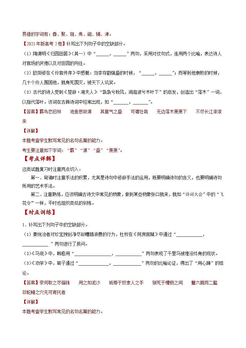 考点27 名句默写之手法物象类（解析版）-备战2022年高考语文一轮复习考点微专题（新高考版）第2页
