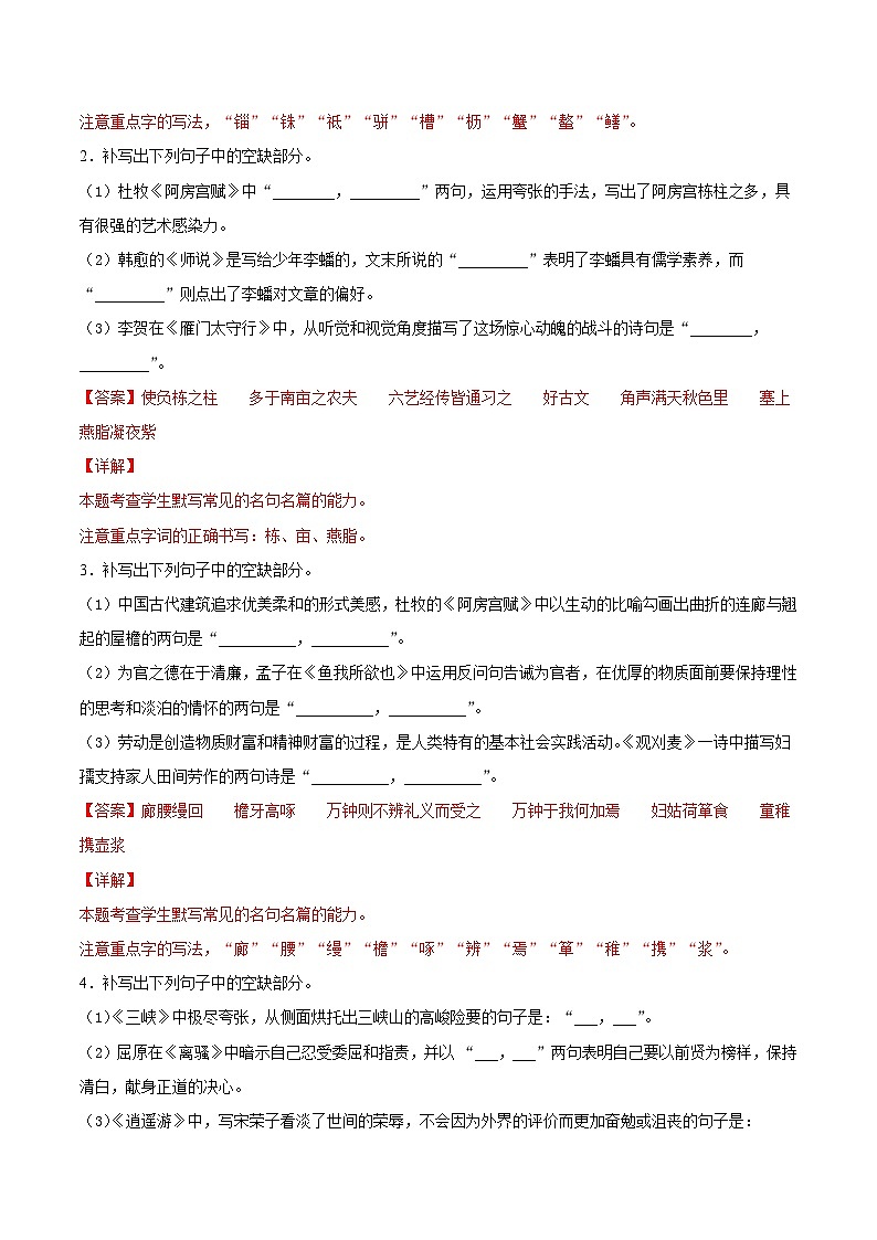 考点27 名句默写之手法物象类（解析版）-备战2022年高考语文一轮复习考点微专题（新高考版）第3页
