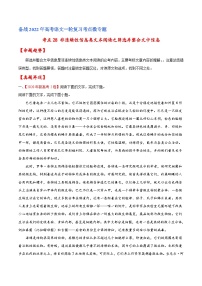 考点28 非连续性信息类文本阅读之筛选并整合文中信息（原卷版）-备战2022年高考语文一轮复习考点微专题（新高考版）