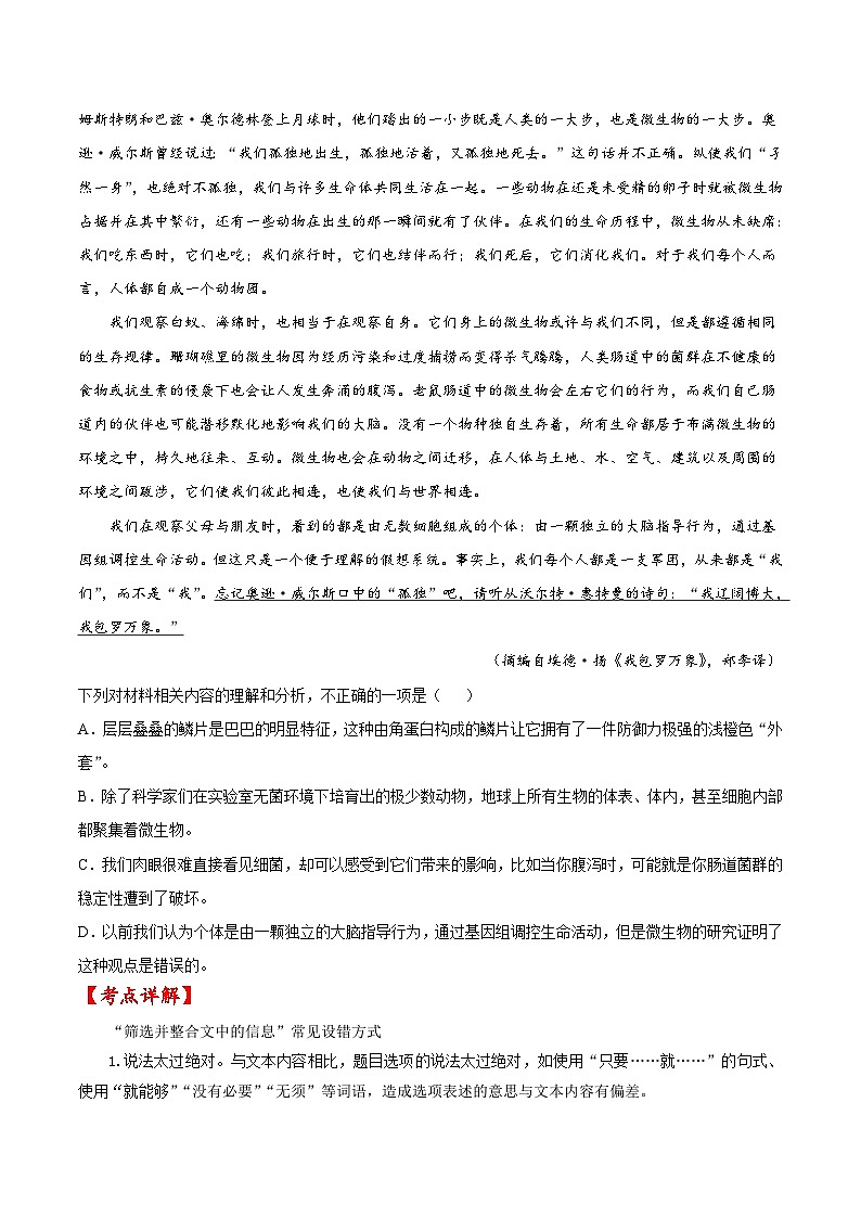 考点28 非连续性信息类文本阅读之筛选并整合文中信息（原卷版）-备战2022年高考语文一轮复习考点微专题（新高考版）02