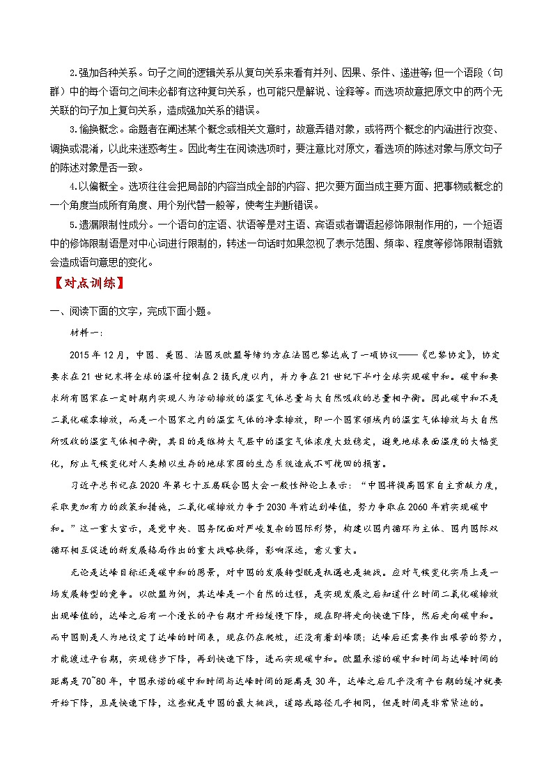 考点28 非连续性信息类文本阅读之筛选并整合文中信息（原卷版）-备战2022年高考语文一轮复习考点微专题（新高考版）03