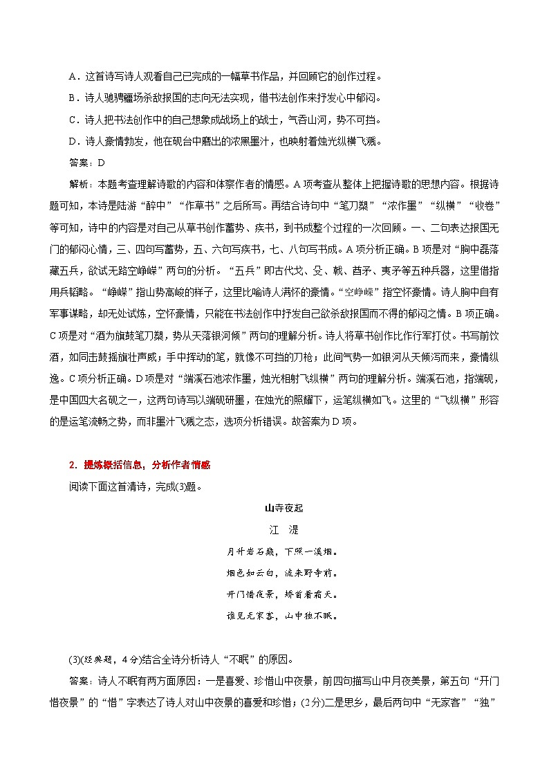 考点30  诗歌的内容与感情-备战2022年高考语文一轮复习考点帮第3页