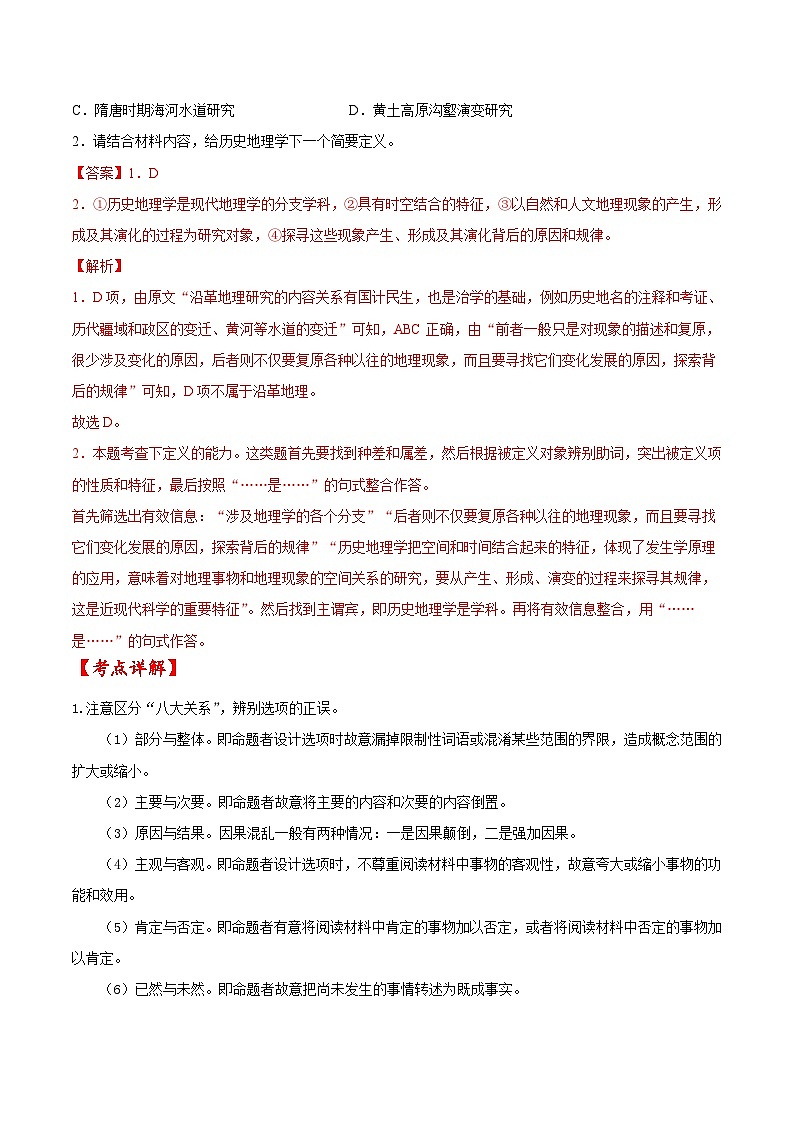 考点30 非连续性信息类文本阅读之理解文中概念（解析版）-备战2022年高考语文一轮复习考点微专题（新高考版）第3页