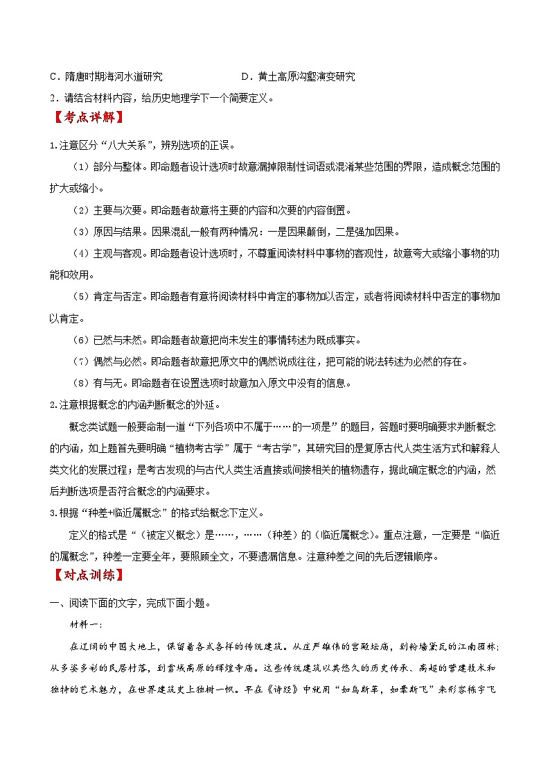 考点30 非连续性信息类文本阅读之理解文中概念（原卷版）-备战2022年高考语文一轮复习考点微专题（新高考版）03