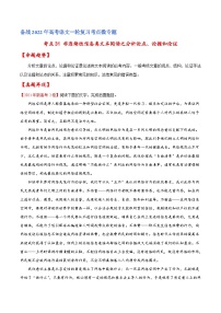 考点31 非连续性信息类文本阅读之分析论点、论据和论证（解析版）-备战2022年高考语文一轮复习考点微专题（新高考版）