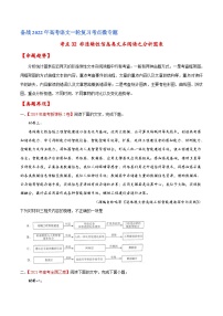 考点32 非连续性信息类文本阅读之分析图表（原卷版）-备战2022年高考语文一轮复习考点微专题（新高考版）