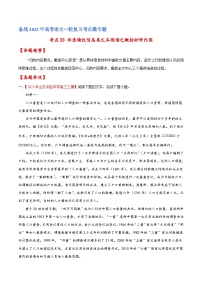 考点33 非连续性信息类文本阅读之概括材料内容（解析版）-备战2022年高考语文一轮复习考点微专题（新高考版）