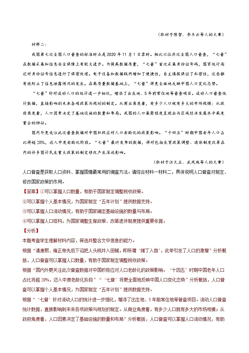 考点33 非连续性信息类文本阅读之概括材料内容（解析版）-备战2022年高考语文一轮复习考点微专题（新高考版）02