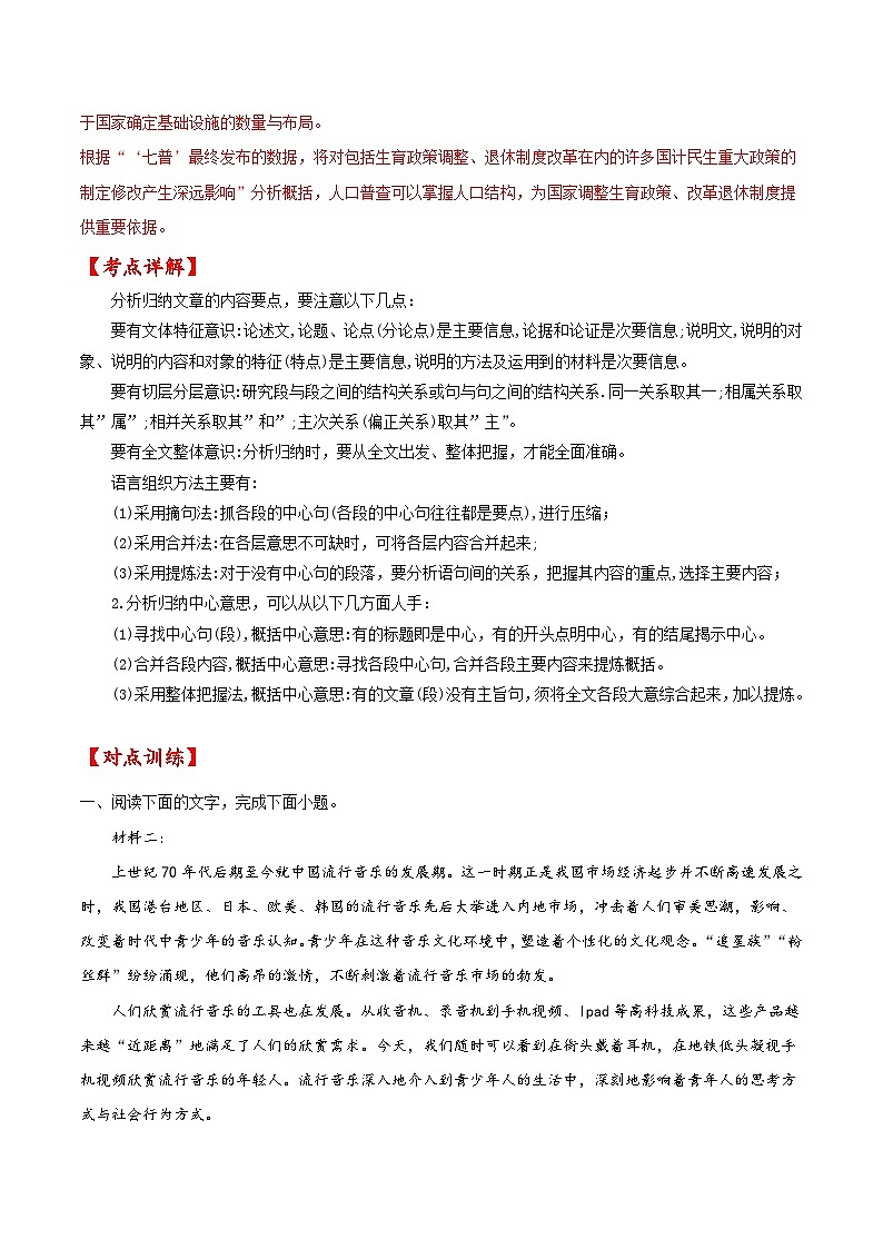 考点33 非连续性信息类文本阅读之概括材料内容（解析版）-备战2022年高考语文一轮复习考点微专题（新高考版）03