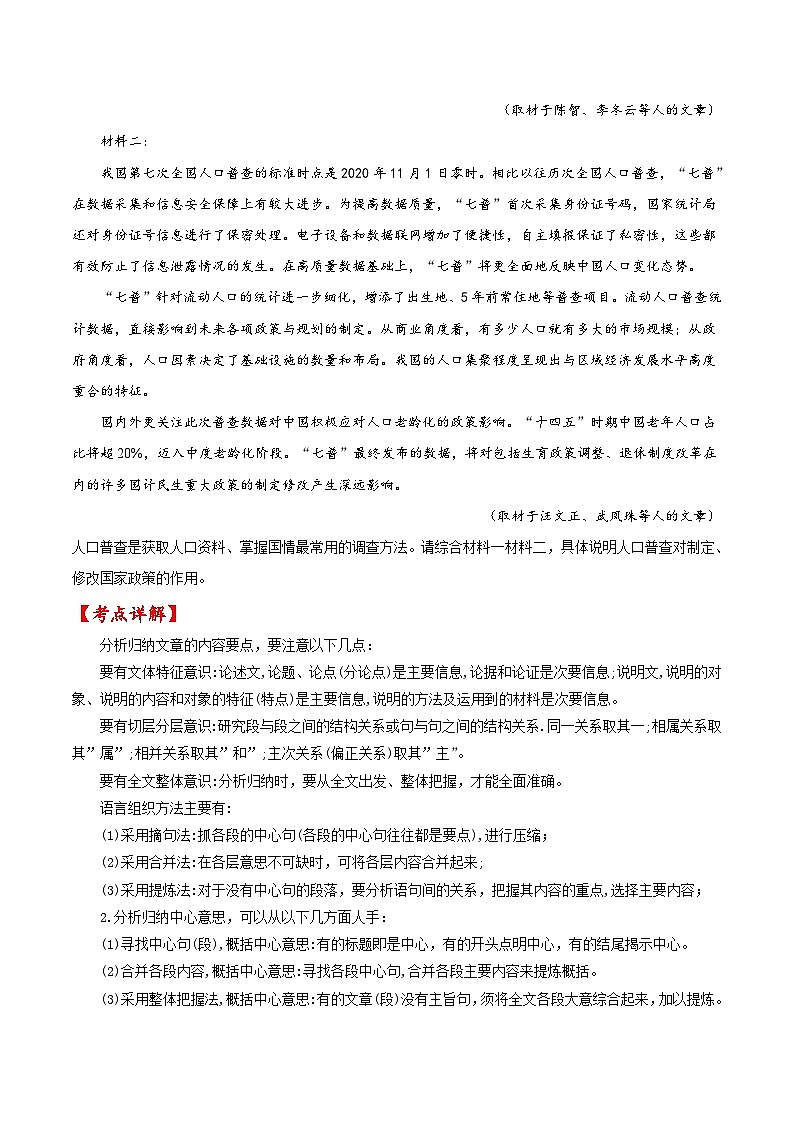 考点33 非连续性信息类文本阅读之概括材料内容（原卷版）-备战2022年高考语文一轮复习考点微专题（新高考版）第2页