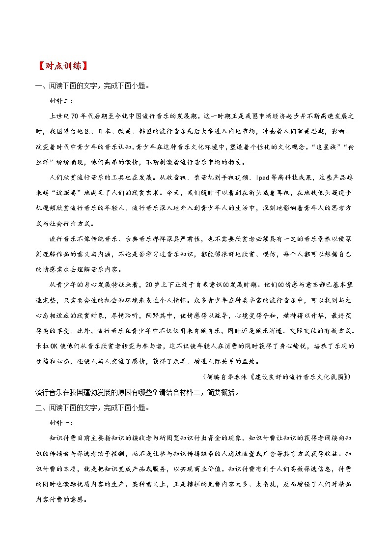 考点33 非连续性信息类文本阅读之概括材料内容（原卷版）-备战2022年高考语文一轮复习考点微专题（新高考版）第3页