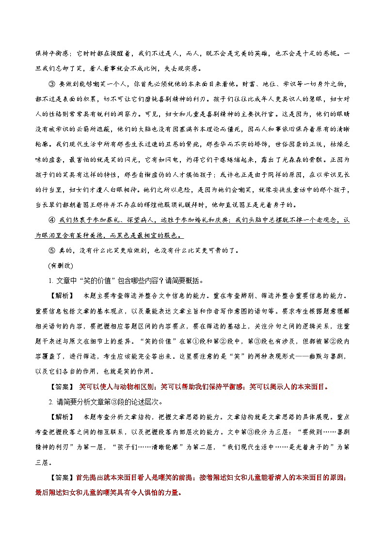 考点36论述类文本阅读之归纳与概括-备战2022年高考语文一轮复习考点帮第2页