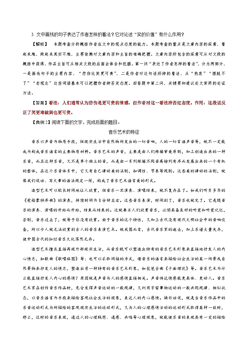 考点36论述类文本阅读之归纳与概括-备战2022年高考语文一轮复习考点帮第3页