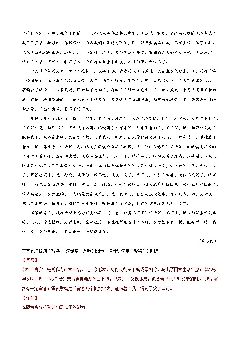 考点37 文学类文本阅读之物象类（解析版）-备战2022年高考语文一轮复习考点微专题（新高考版）02