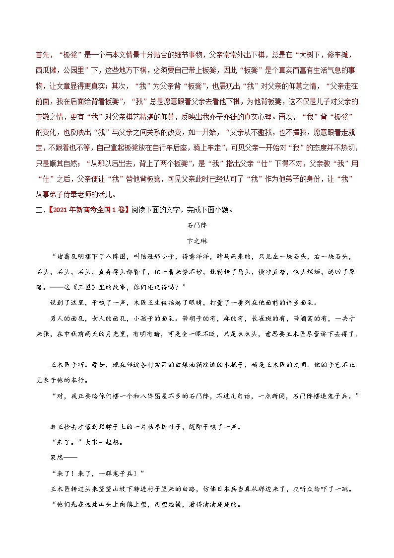 考点37 文学类文本阅读之物象类（解析版）-备战2022年高考语文一轮复习考点微专题（新高考版）03