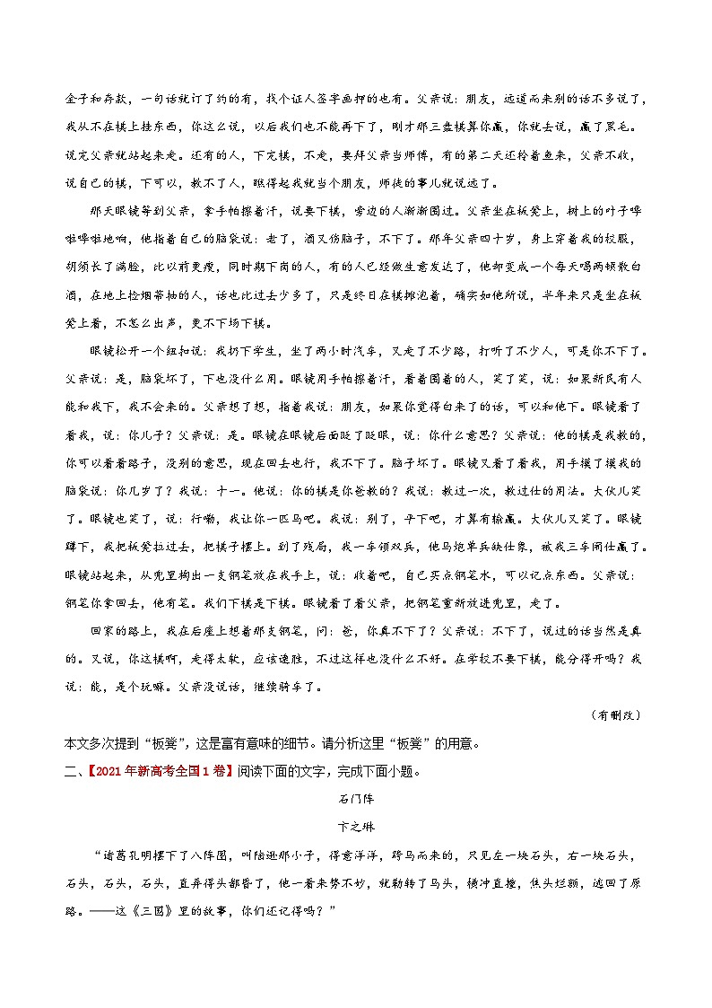 考点37 文学类文本阅读之物象类（原卷版）-备战2022年高考语文一轮复习考点微专题（新高考版）第2页