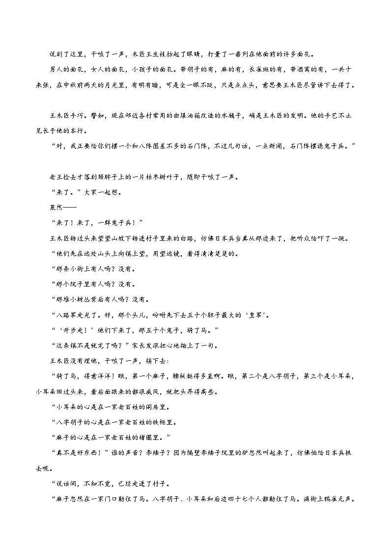 考点37 文学类文本阅读之物象类（原卷版）-备战2022年高考语文一轮复习考点微专题（新高考版）第3页