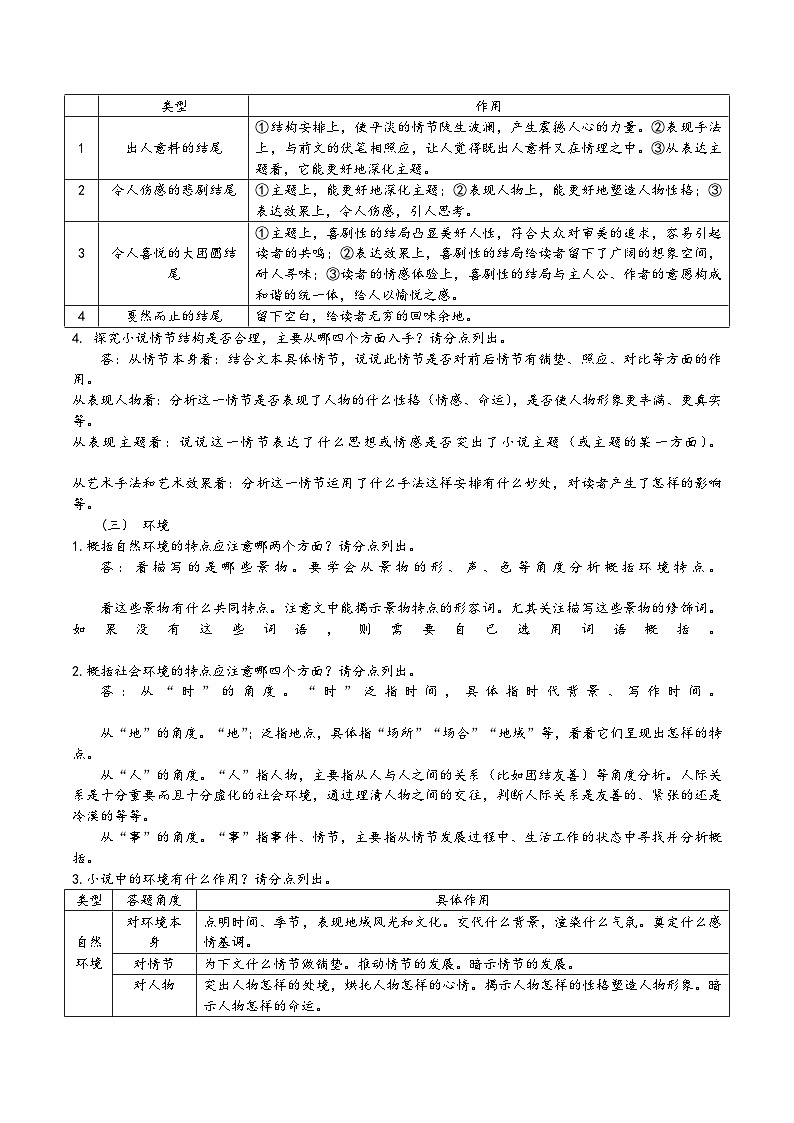 考点37小说阅读第一课-备战2022年高考语文一轮复习考点帮 试卷03