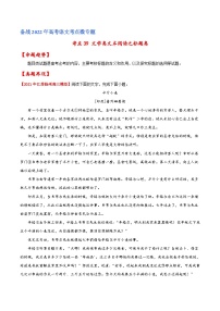 考点39 文学类文本阅读之标题类（原卷版）-备战2022年高考语文一轮复习考点微专题（新高考版）