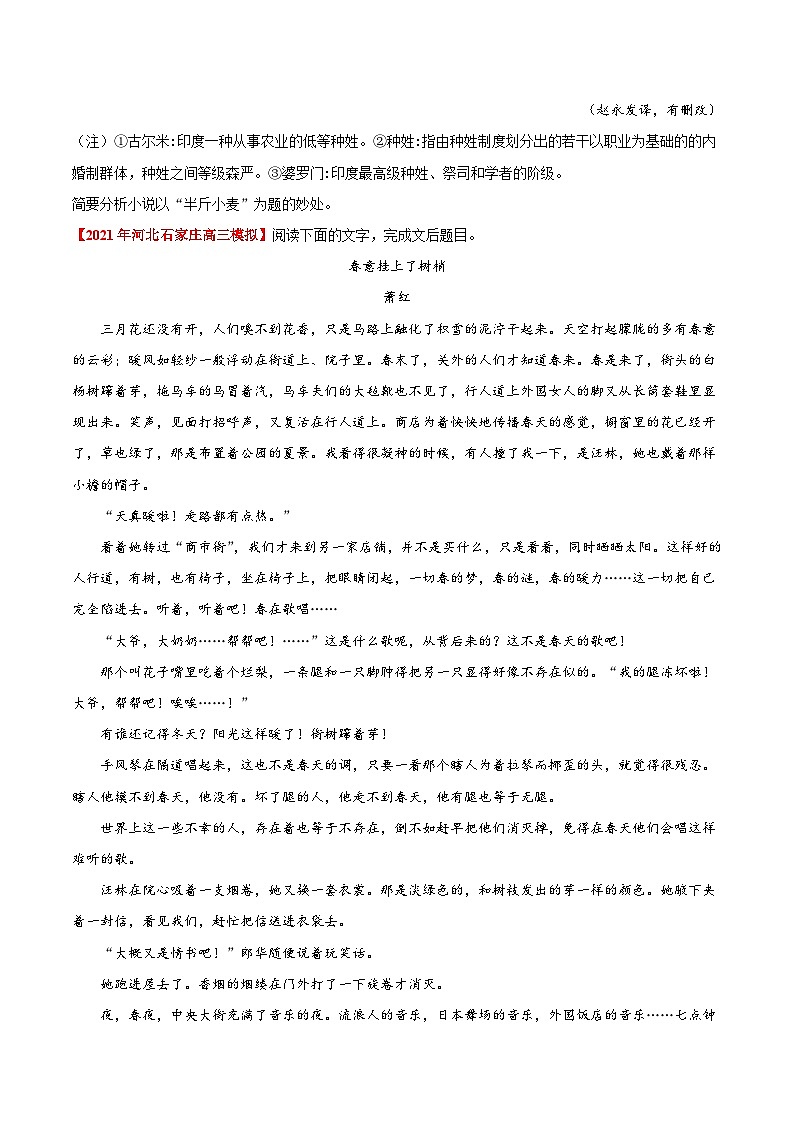考点39 文学类文本阅读之标题类（原卷版）-备战2022年高考语文一轮复习考点微专题（新高考版）第3页