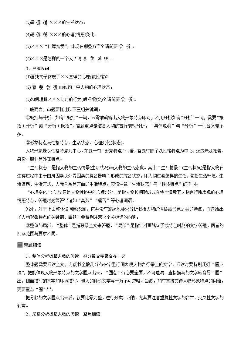 考点39小说的形象-备战2022年高考语文一轮复习考点帮第3页