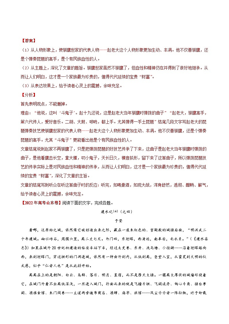 考点40 文学类文本阅读之结构类（解析版）-备战2022年高考语文一轮复习考点微专题（新高考版）03