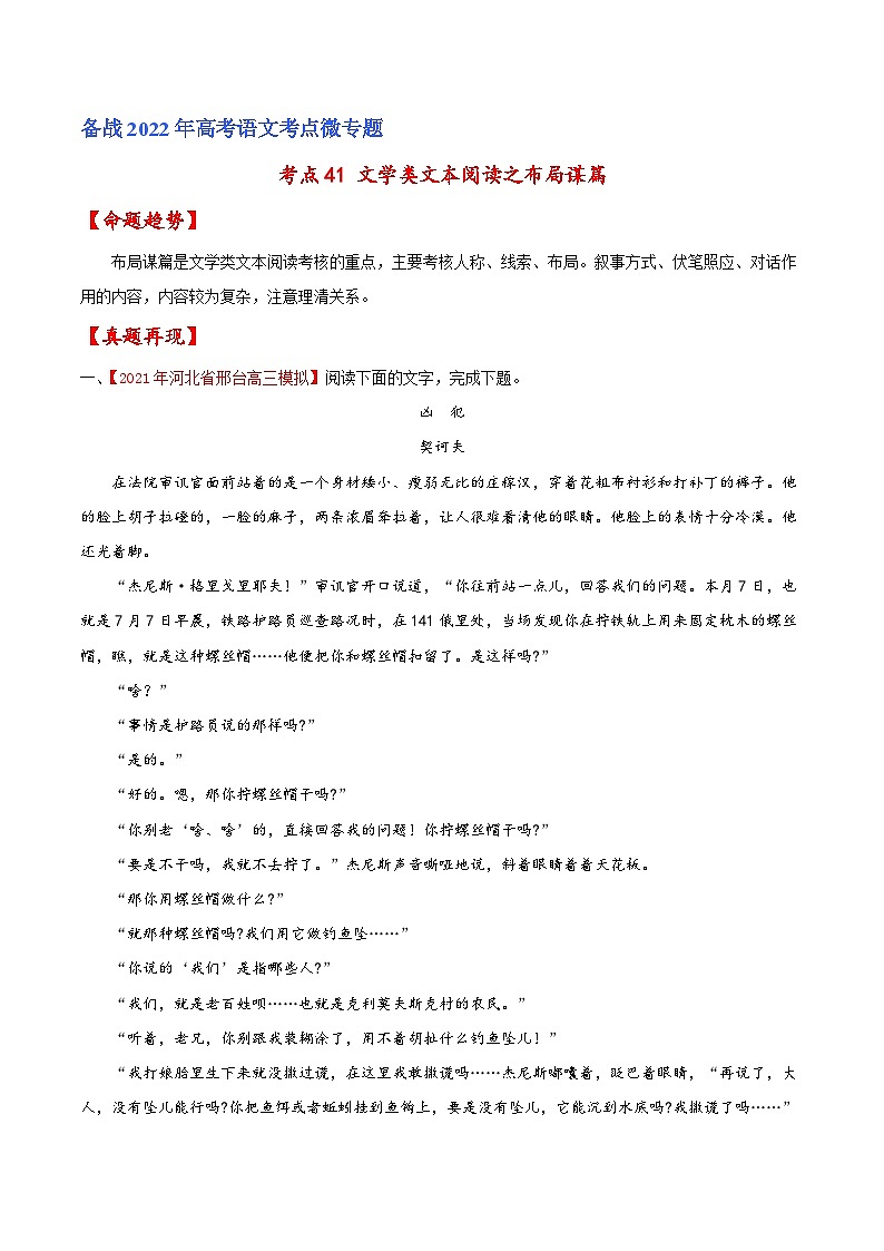 考点41 文学类文本阅读之布局谋篇（解析版）-备战2022年高考语文一轮复习考点微专题（新高考版）第1页