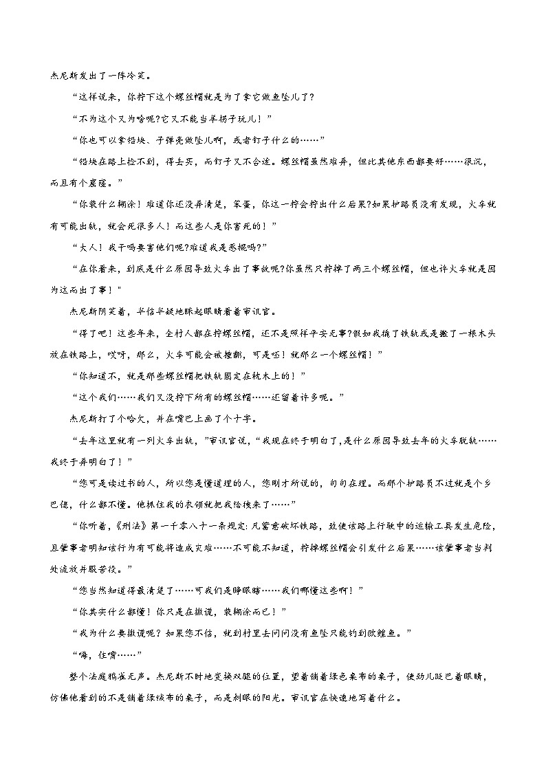 考点41 文学类文本阅读之布局谋篇（解析版）-备战2022年高考语文一轮复习考点微专题（新高考版）第2页