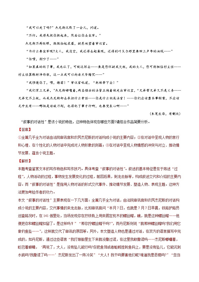 考点41 文学类文本阅读之布局谋篇（解析版）-备战2022年高考语文一轮复习考点微专题（新高考版）第3页