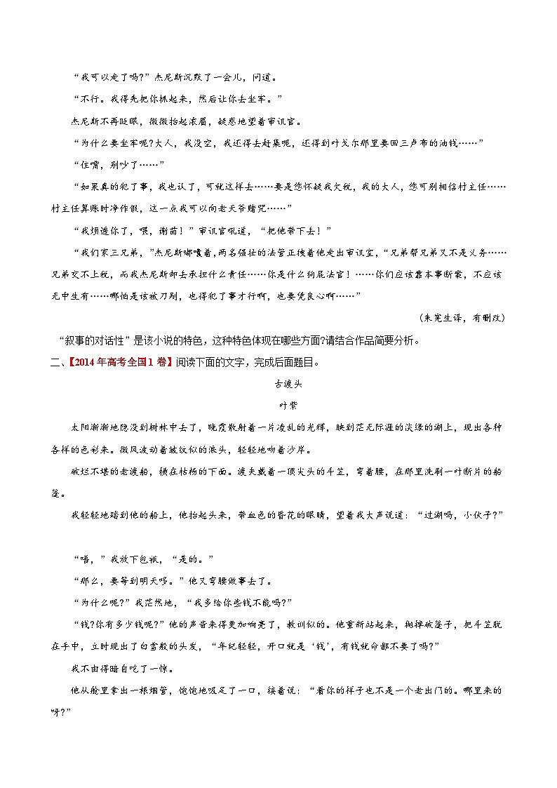 考点41 文学类文本阅读之布局谋篇（原卷版）-备战2022年高考语文一轮复习考点微专题（新高考版）第3页