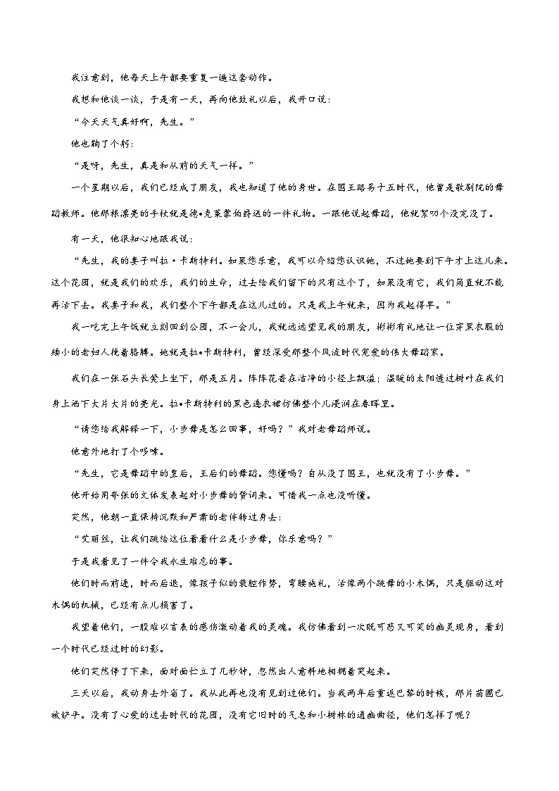 考点42 文学类文本阅读之环境（原卷版）-备战2022年高考语文一轮复习考点微专题（新高考版）02