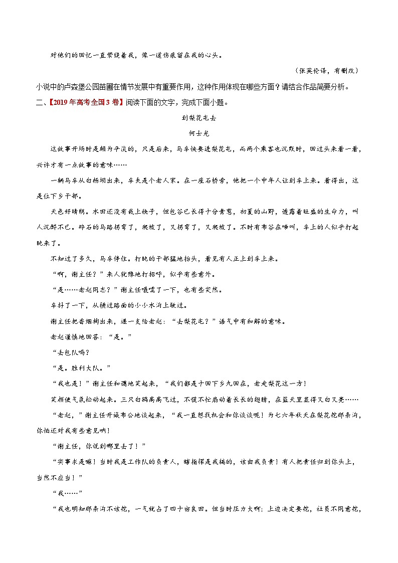 考点42 文学类文本阅读之环境（原卷版）-备战2022年高考语文一轮复习考点微专题（新高考版）03
