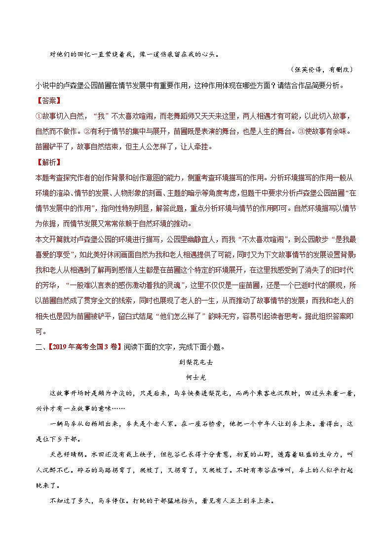 考点42 文学类文本阅读之环境（解析版）-备战2022年高考语文一轮复习考点微专题（新高考版）03