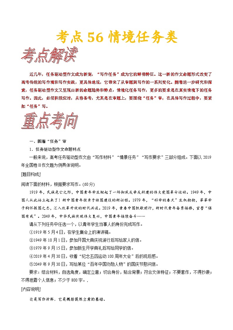 考点56情境任务型作文-备战2022年高考语文一轮复习考点帮第1页