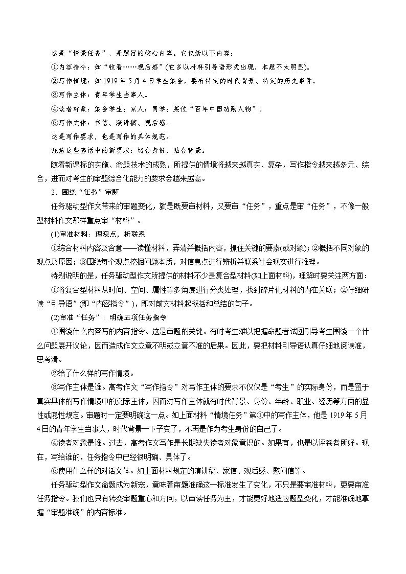 考点56情境任务型作文-备战2022年高考语文一轮复习考点帮第2页