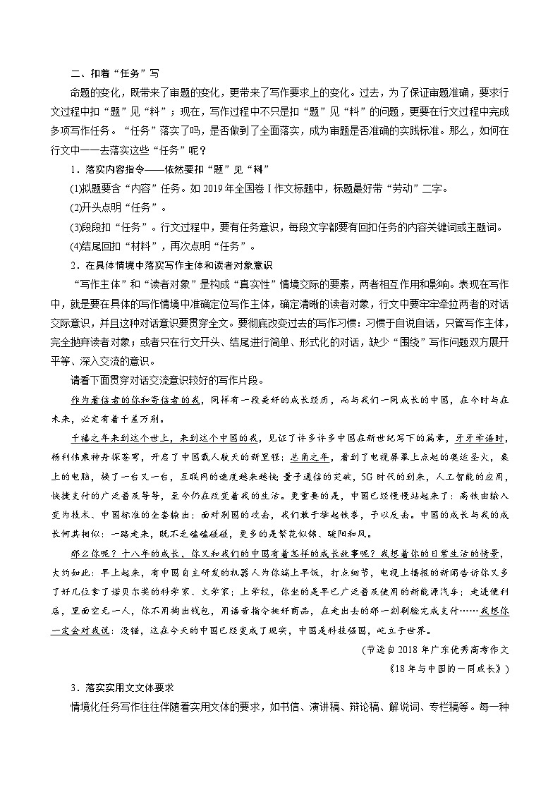 考点56情境任务型作文-备战2022年高考语文一轮复习考点帮第3页