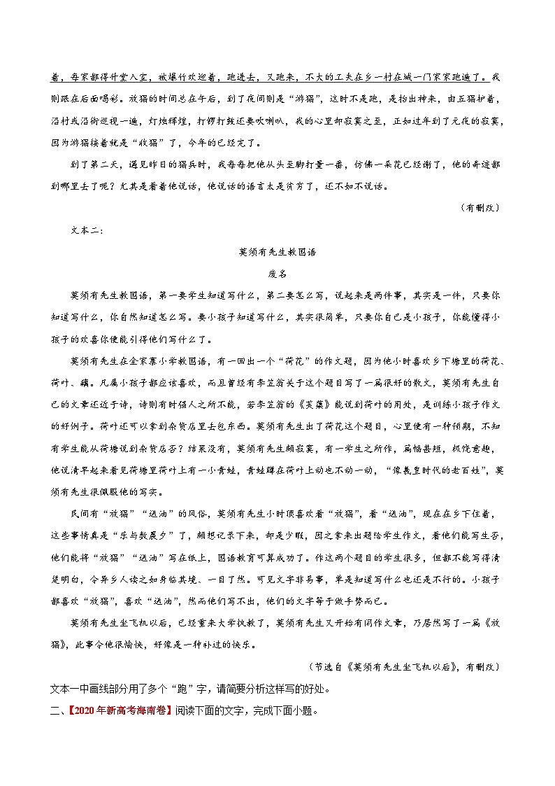 考点43 文学类文本阅读之揣摩语言（原卷版）-备战2022年高考语文一轮复习考点微专题（新高考版）第2页