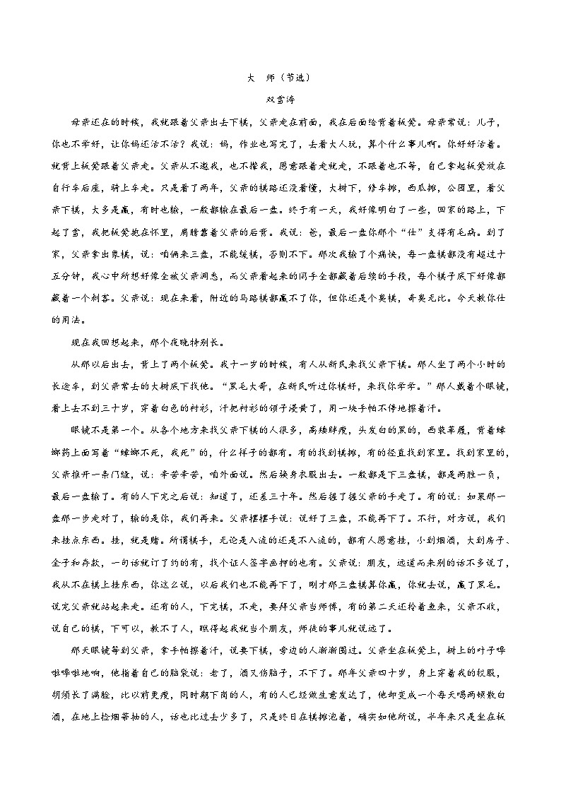 考点43 文学类文本阅读之揣摩语言（原卷版）-备战2022年高考语文一轮复习考点微专题（新高考版）第3页